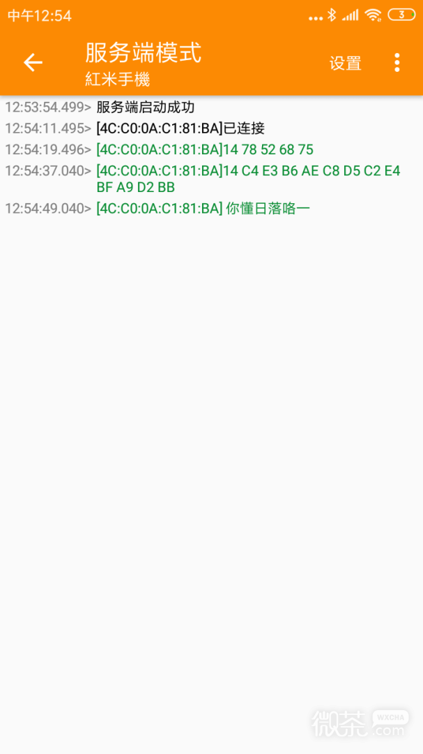SPP蓝牙串口