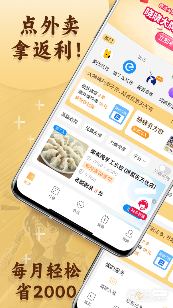 曉曉優選最新版截圖1