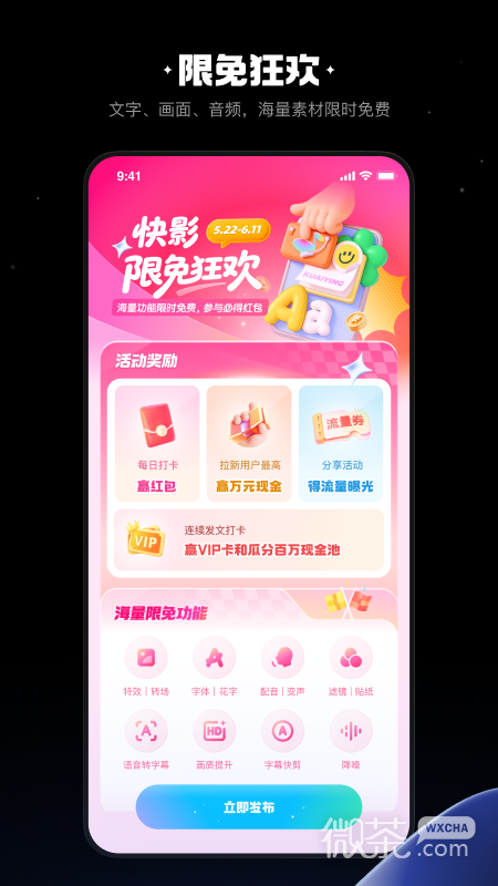 快影