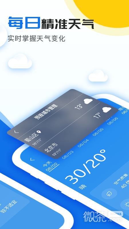 精准实时天气预报