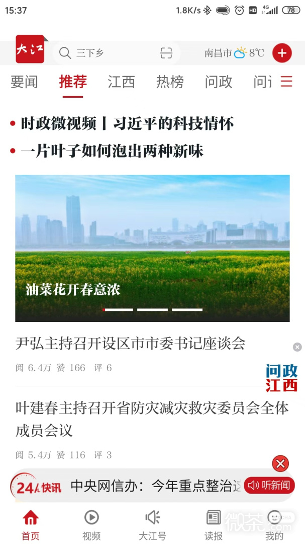 大江新闻