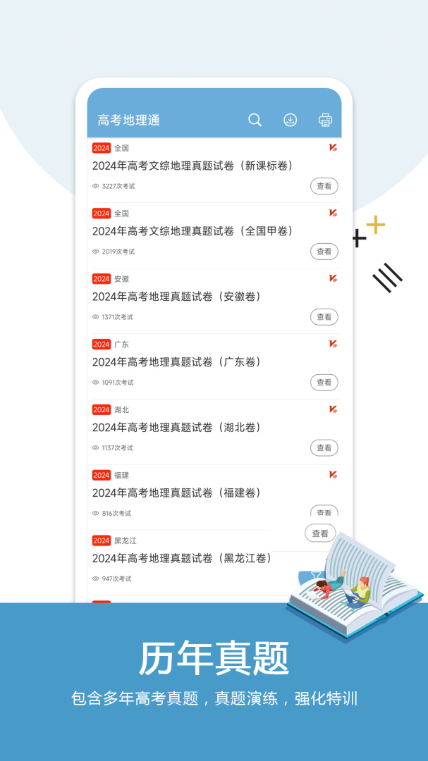 高考地理通