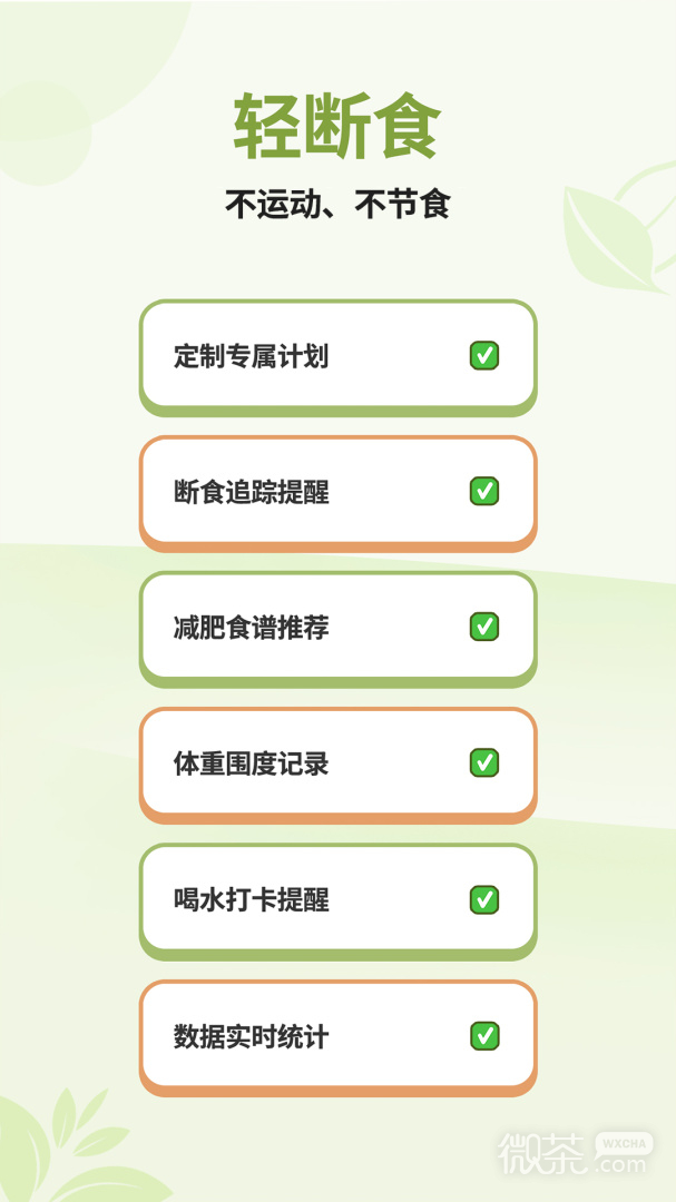 懒人轻断食