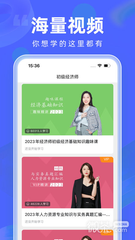 经济师随身学