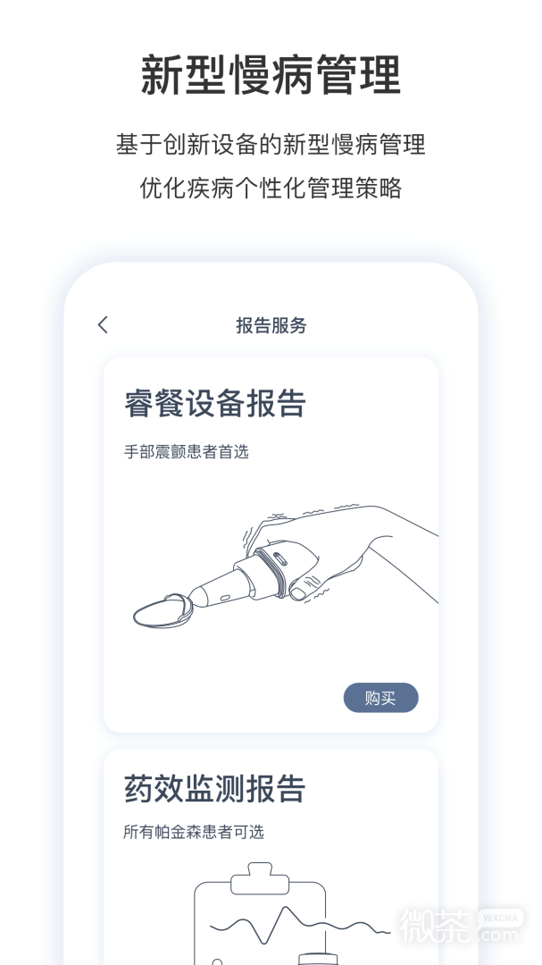 医动力患者版