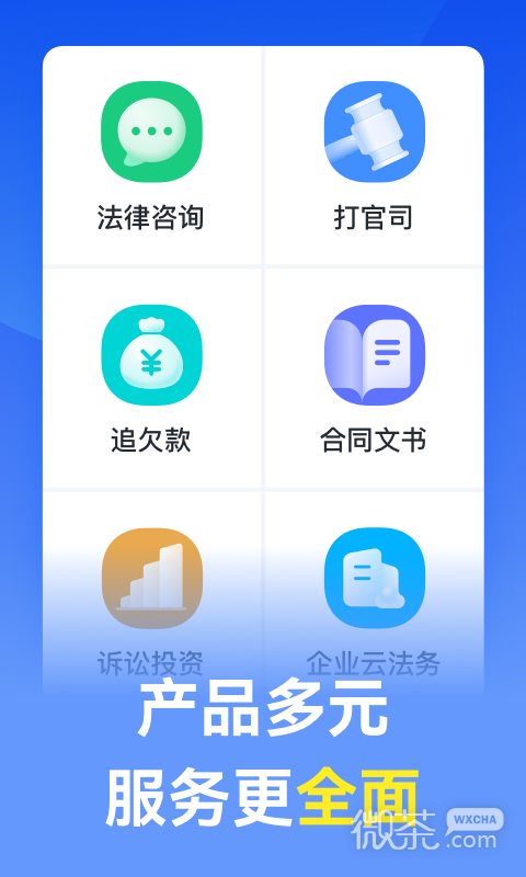 赢律师法律咨询