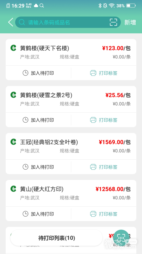 价签管家