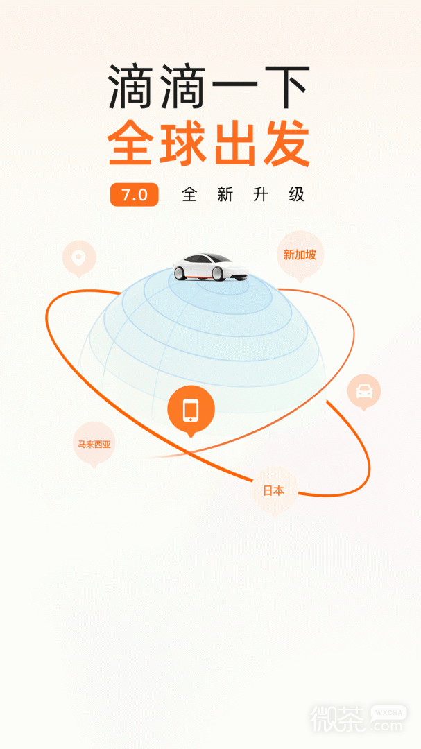 滴滴出行