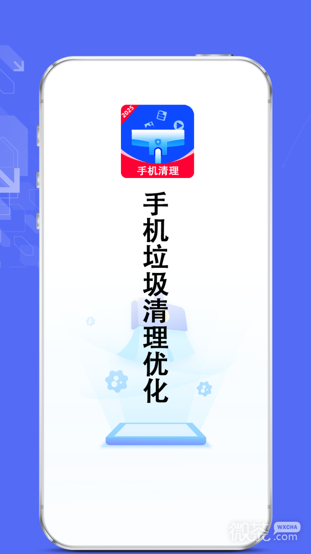 手机垃圾清理优化