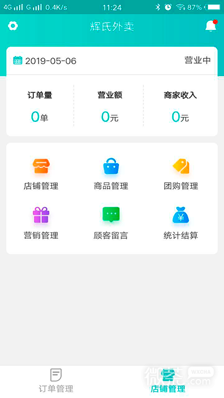 快跑者店长端