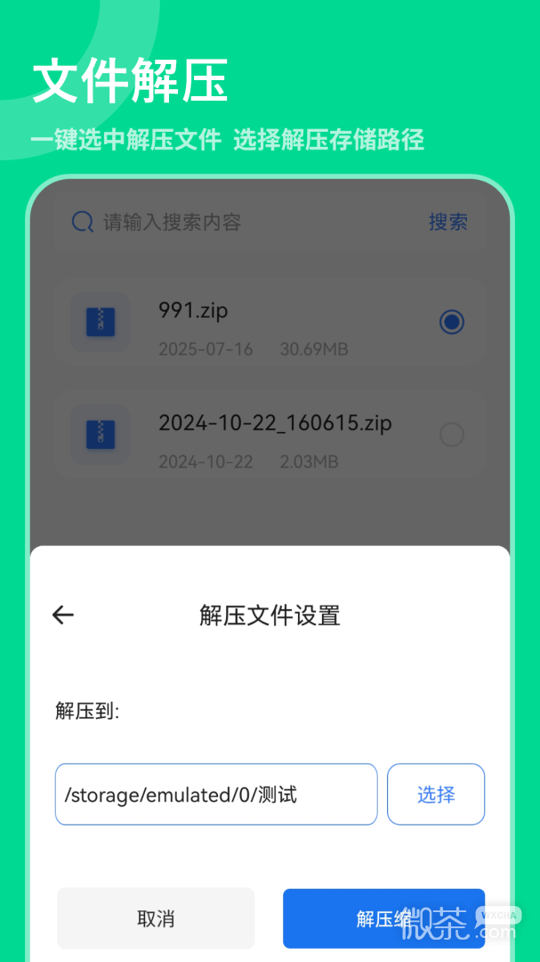 解压专家