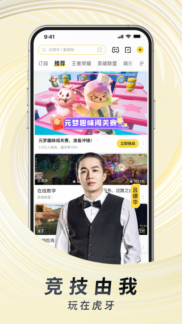 虎牙直播特别定制版