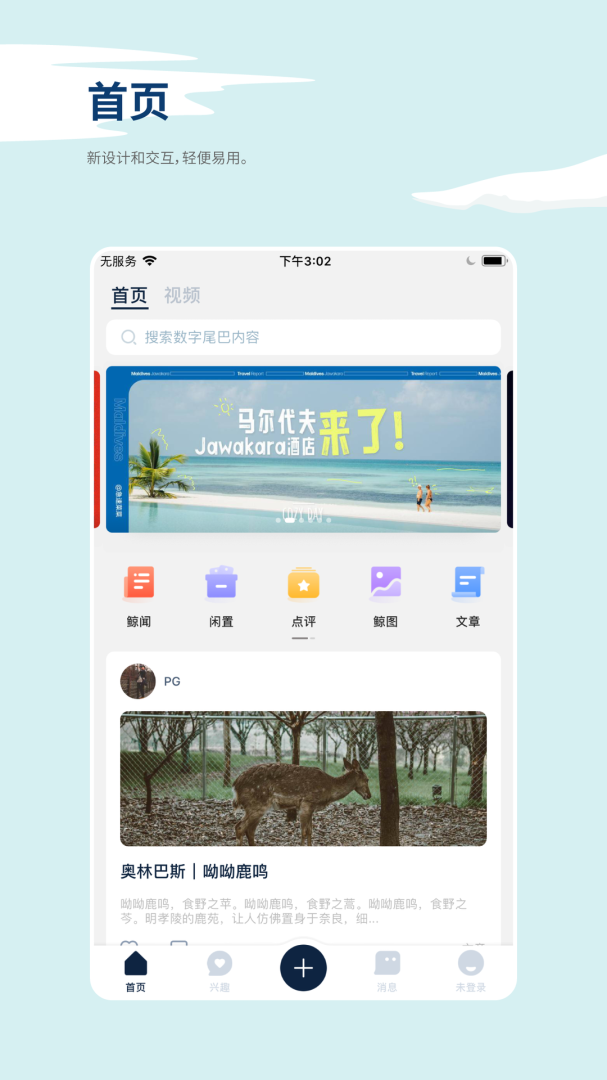 数字尾巴客户端
