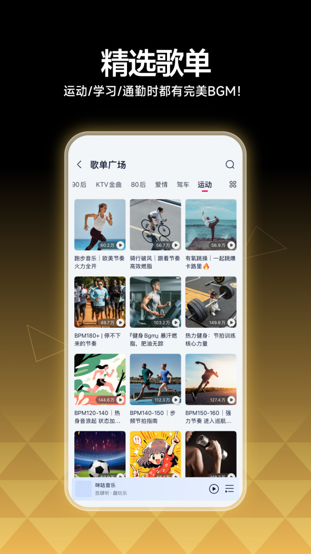 咪咕音乐