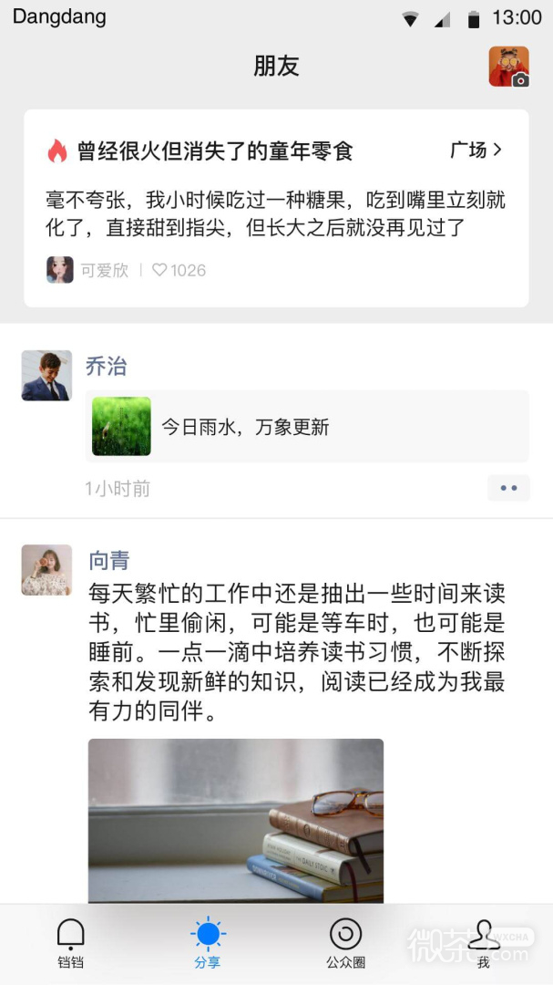 鐺鐺最新版截圖2