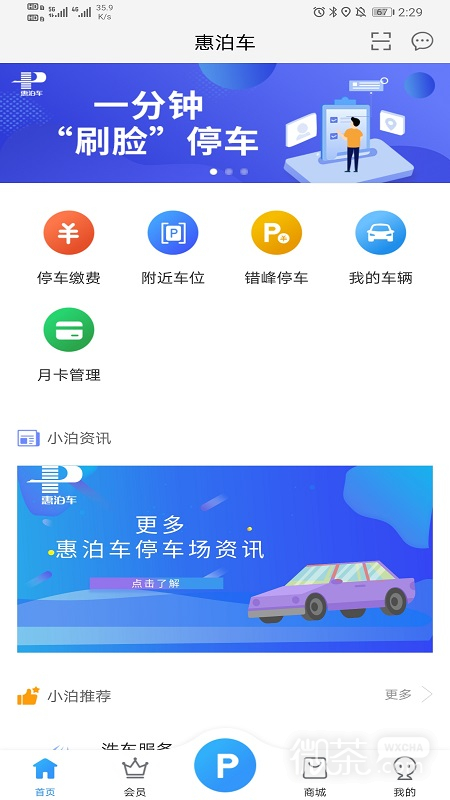 惠泊车0