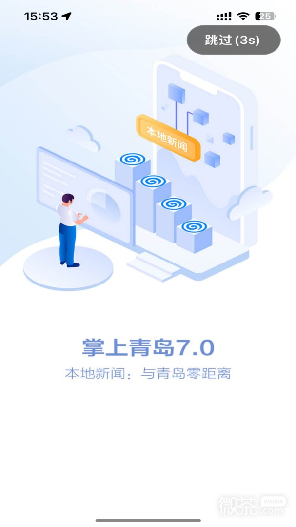 掌上青岛