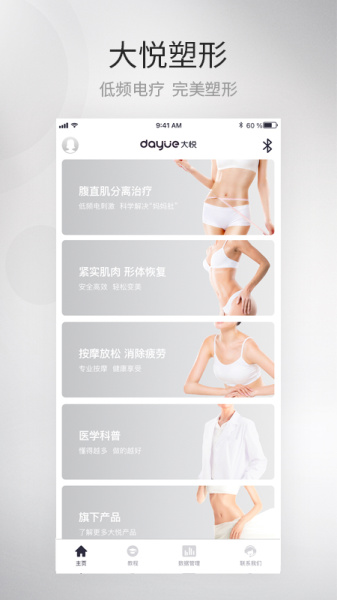 大悦塑形