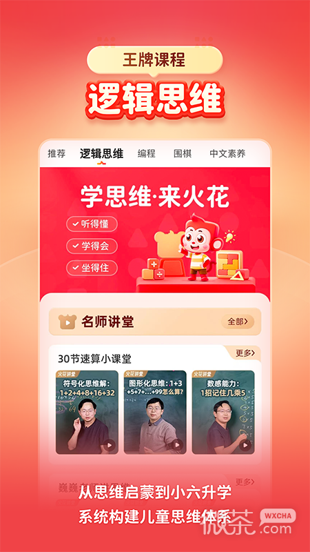 火花思维家长端