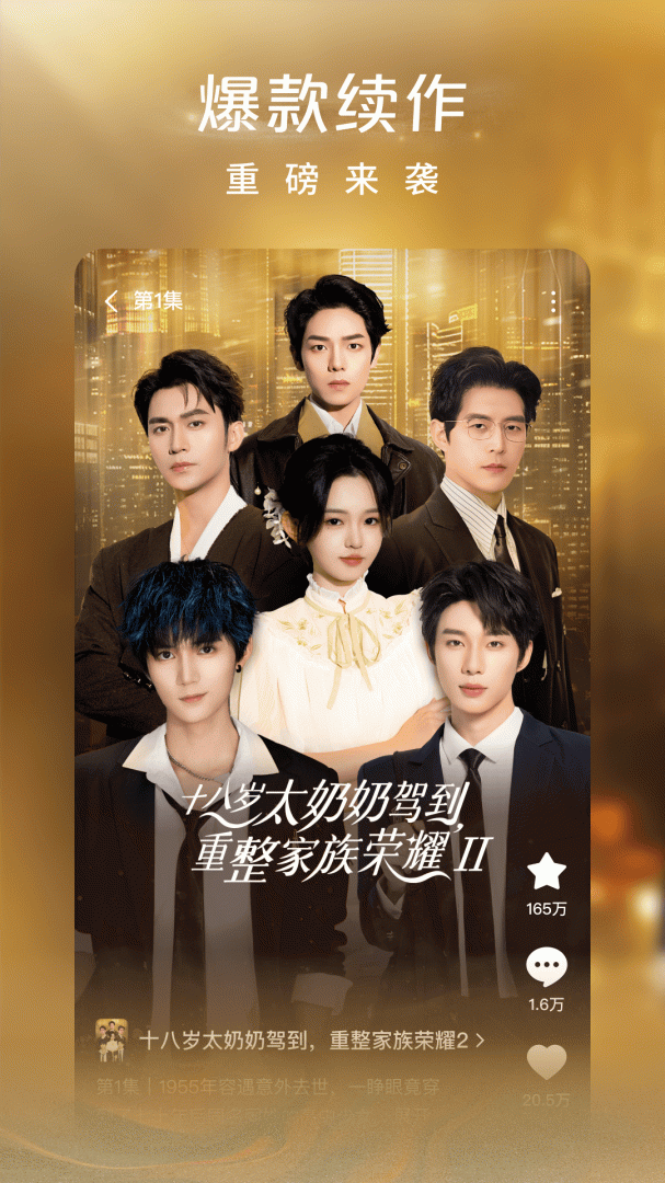 红果免费短剧