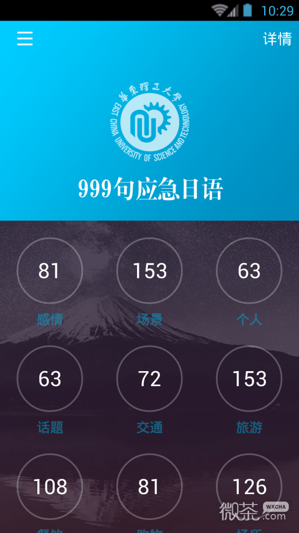 日语口语999句