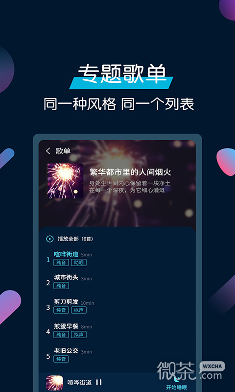 美梦睡眠