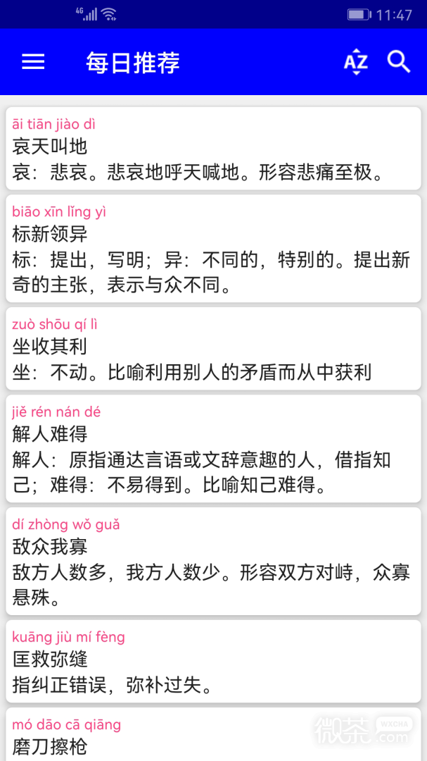 漢語成語詞典截圖1