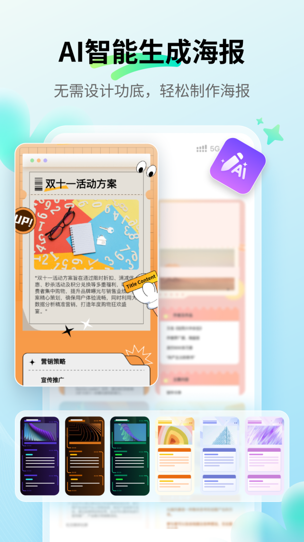 MindMaster思维导图