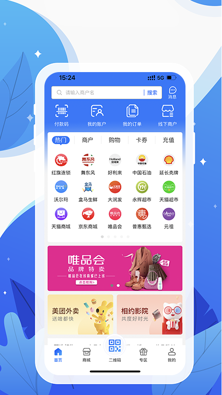 和信通app