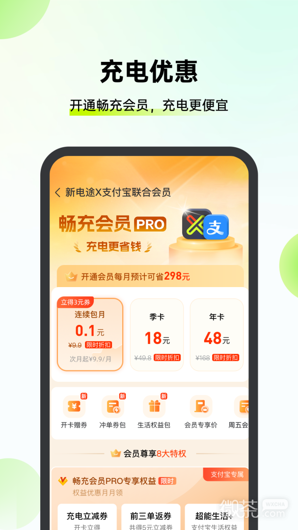 新电途