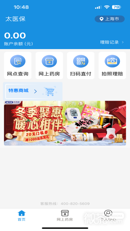 太医保