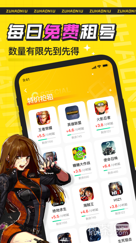 租号牛