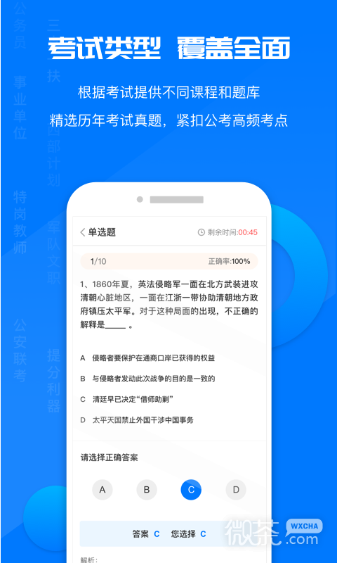 公考课堂