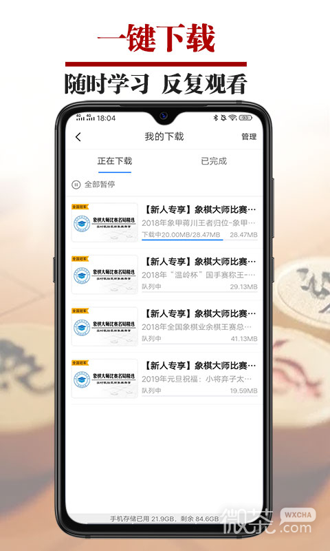 象棋微学堂