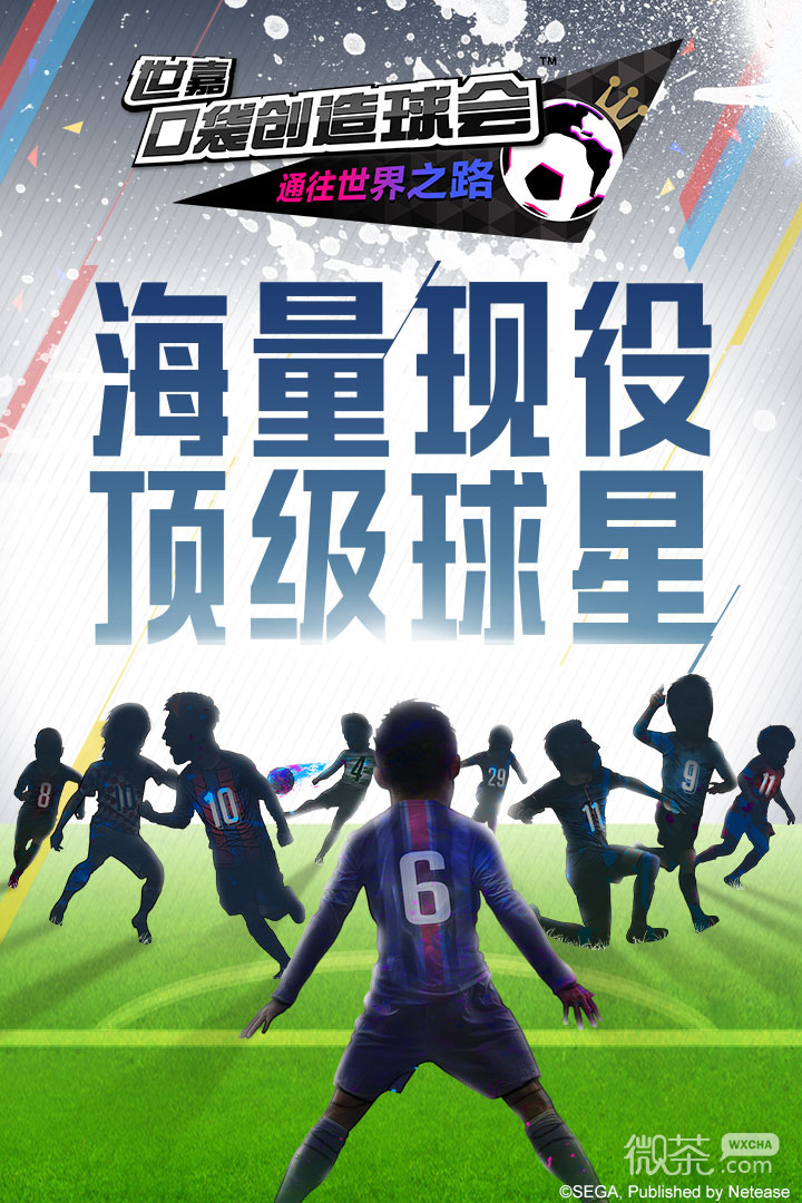 世嘉口袋创造球会