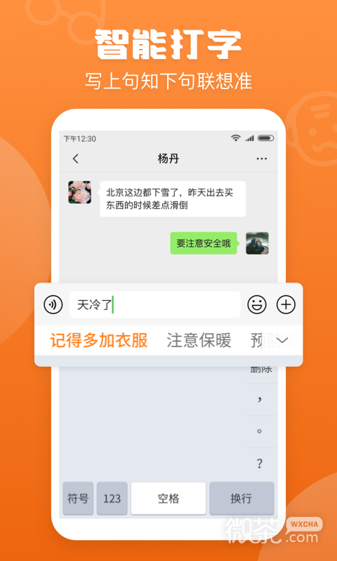 手写输入法