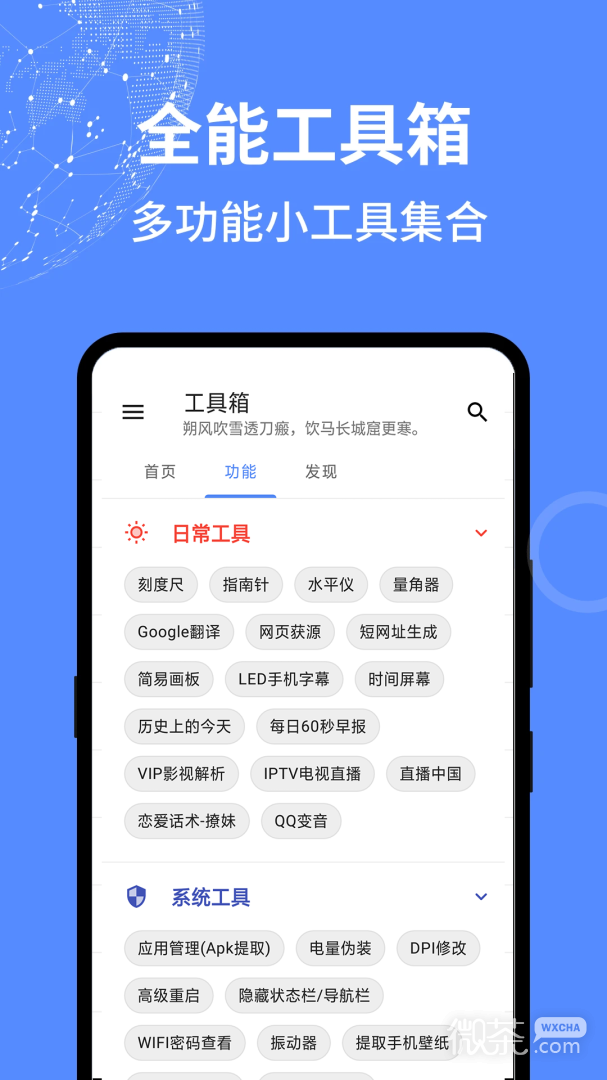 全能工具箱