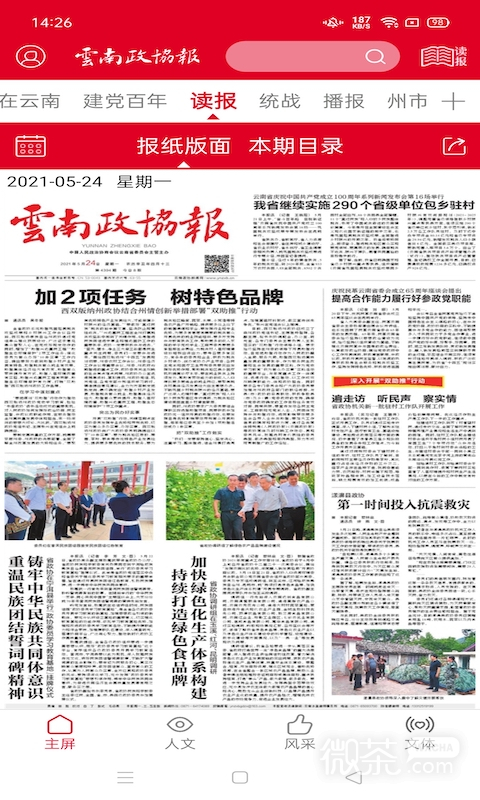 云南政协报