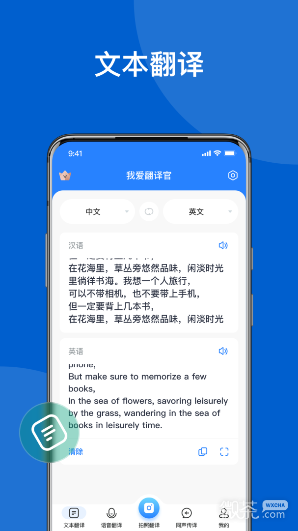 我爱翻译官