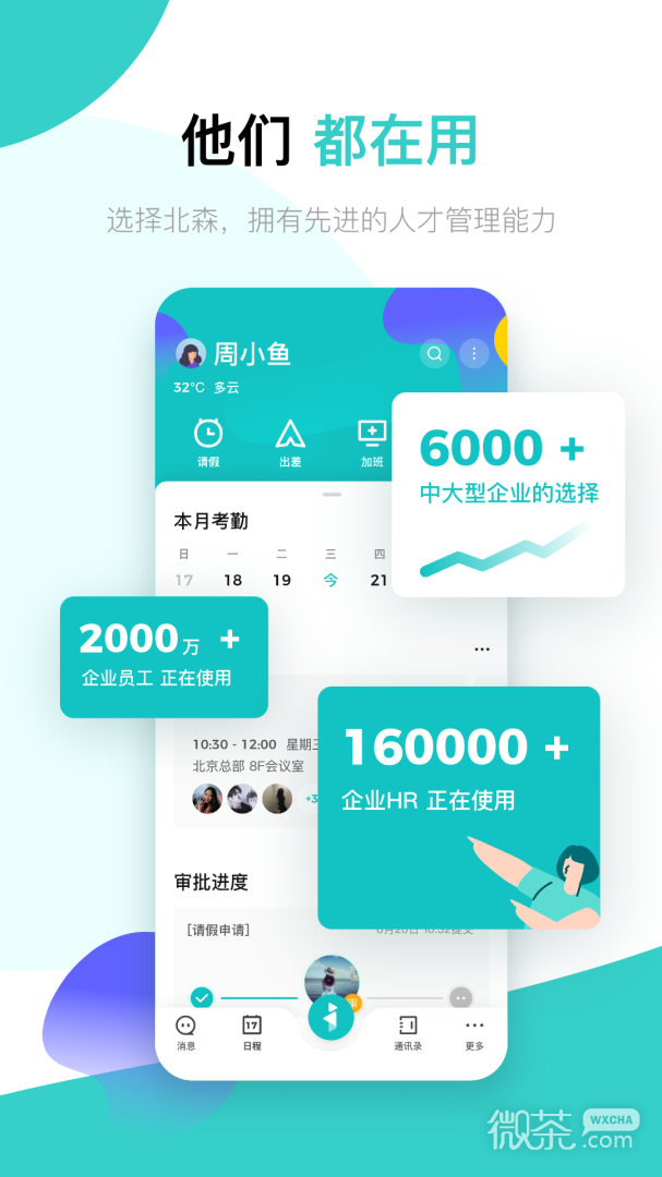 北森iTalent最新版截圖2