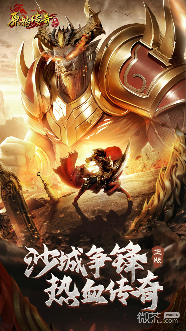 原始传奇1.70金币版