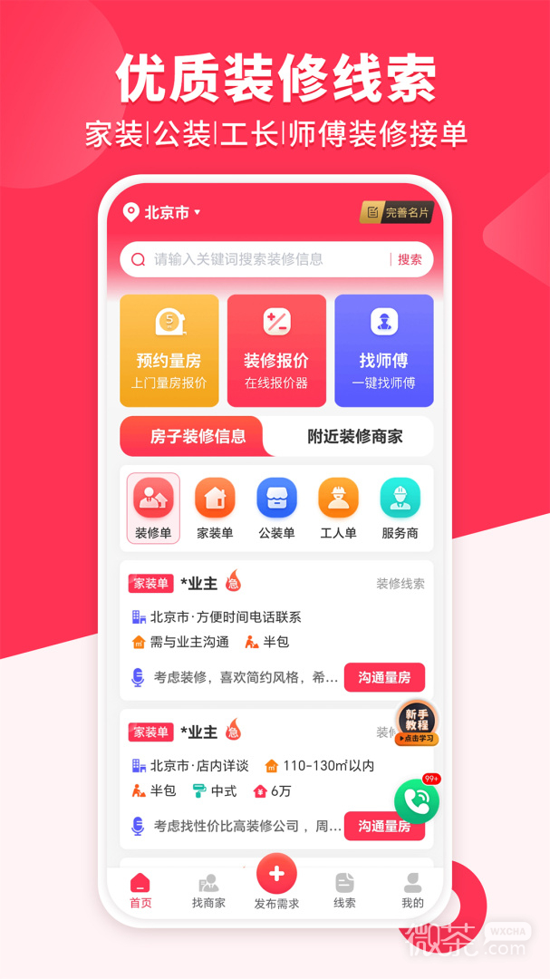 装修工人接单