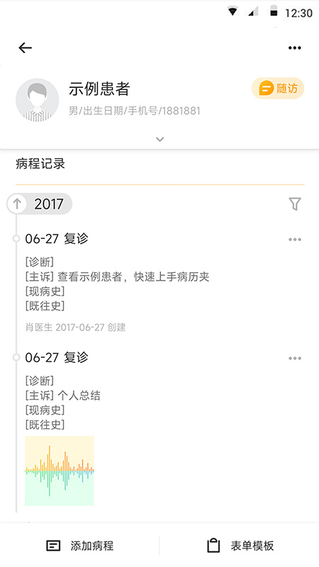 病历夹