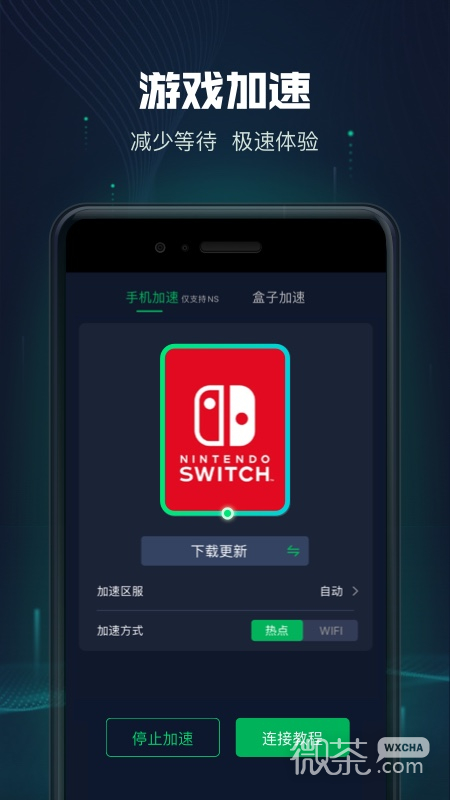 迅游主机加速