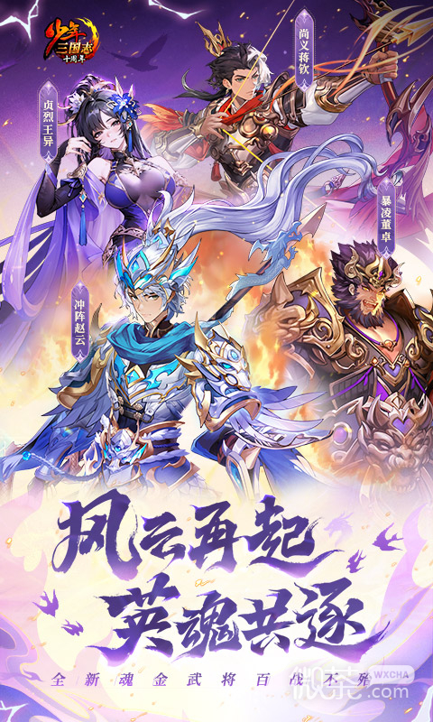 少年三国志