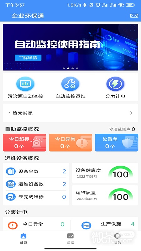 企业环保通