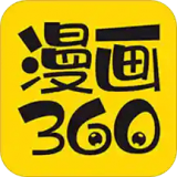 漫画360中文版