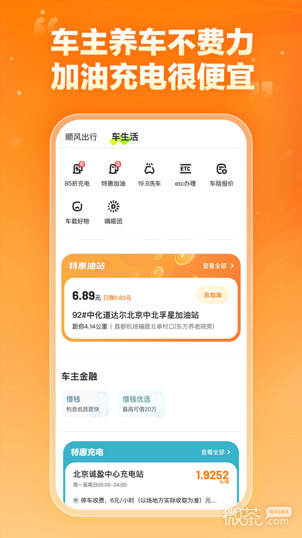 嘀嗒车主
