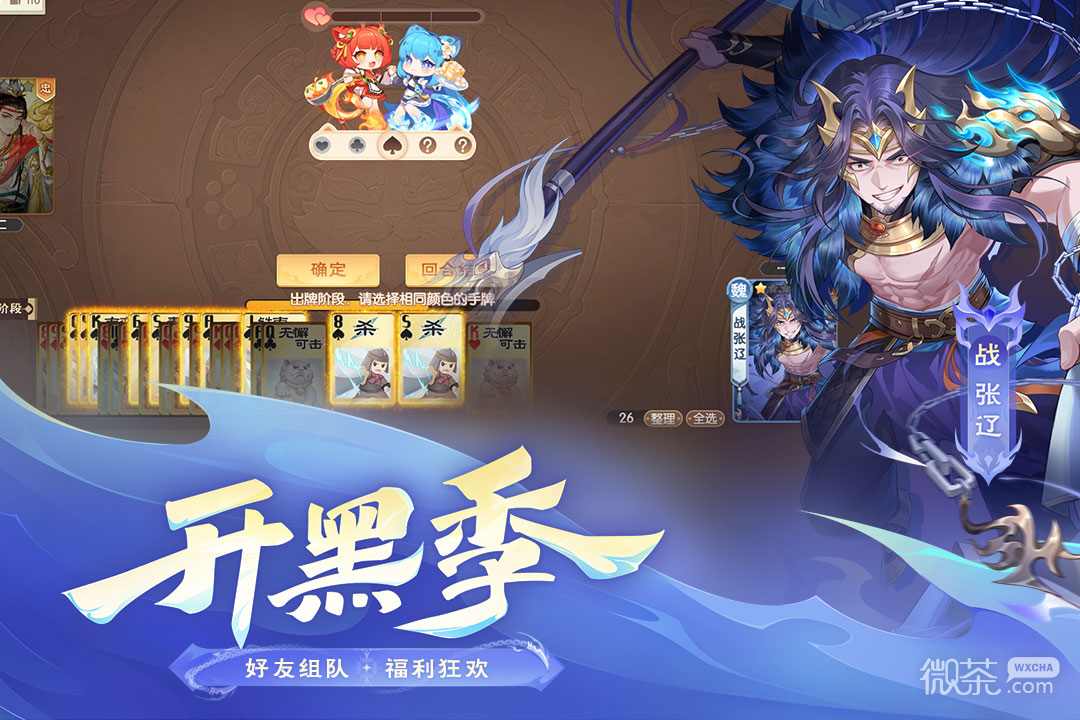 欢乐三国杀