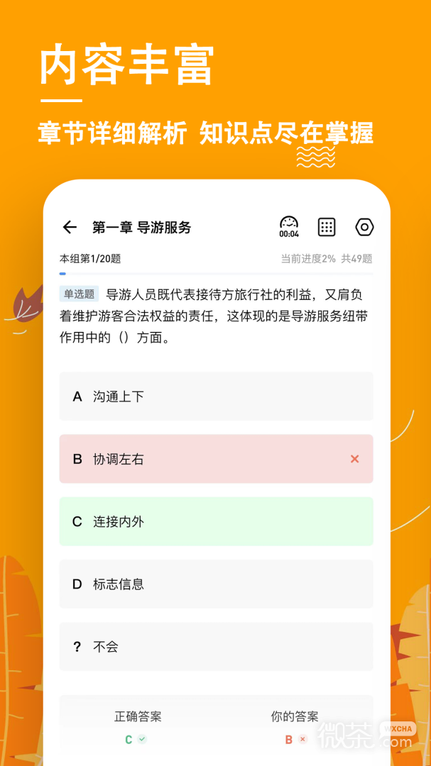 导游练题狗